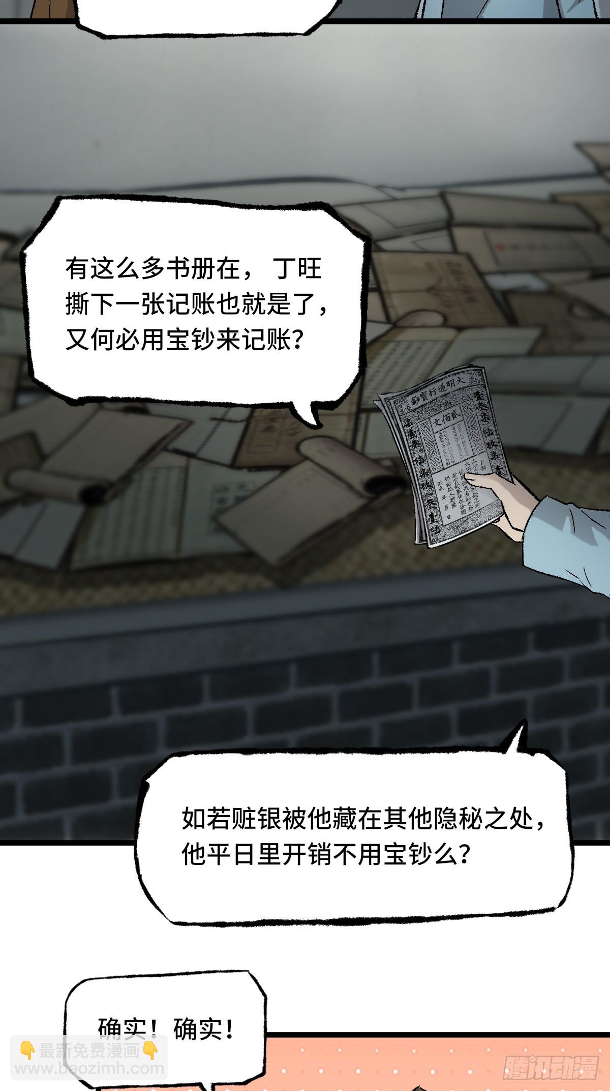 《大明诡案录》012 阴兵 第10页