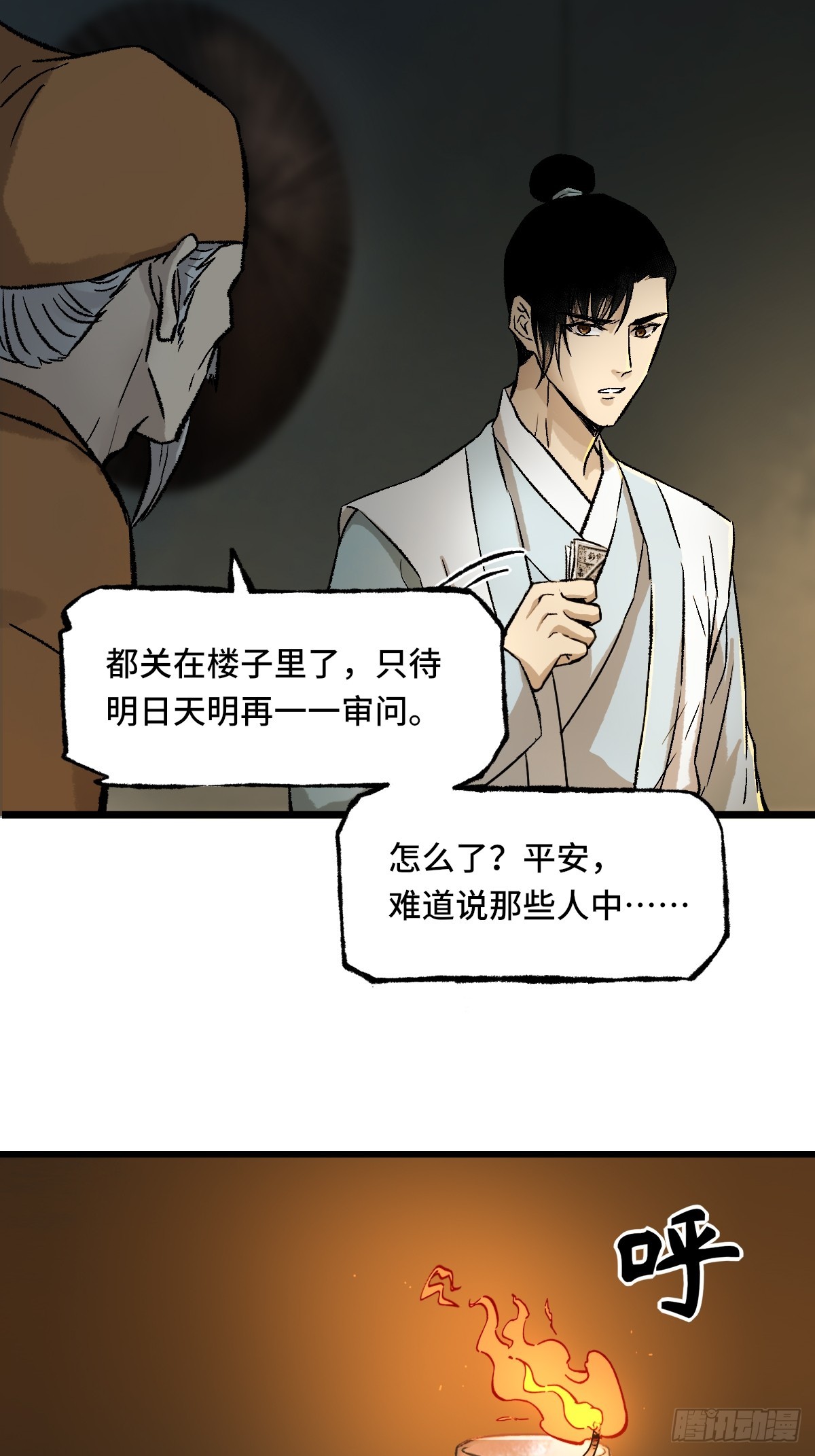 《大明诡案录》012 阴兵 第13页