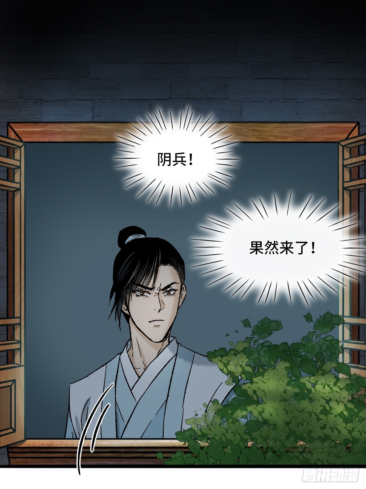 《大明诡案录》012 阴兵 第16页