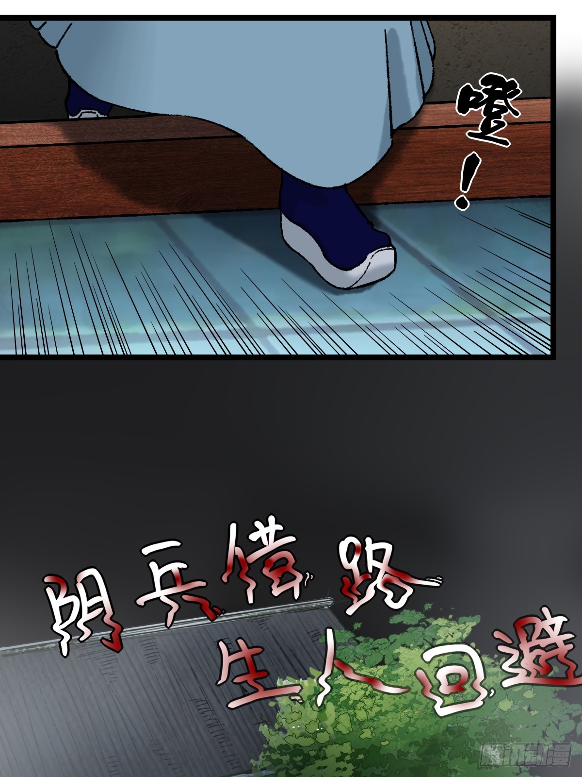 《大明诡案录》012 阴兵 第17页
