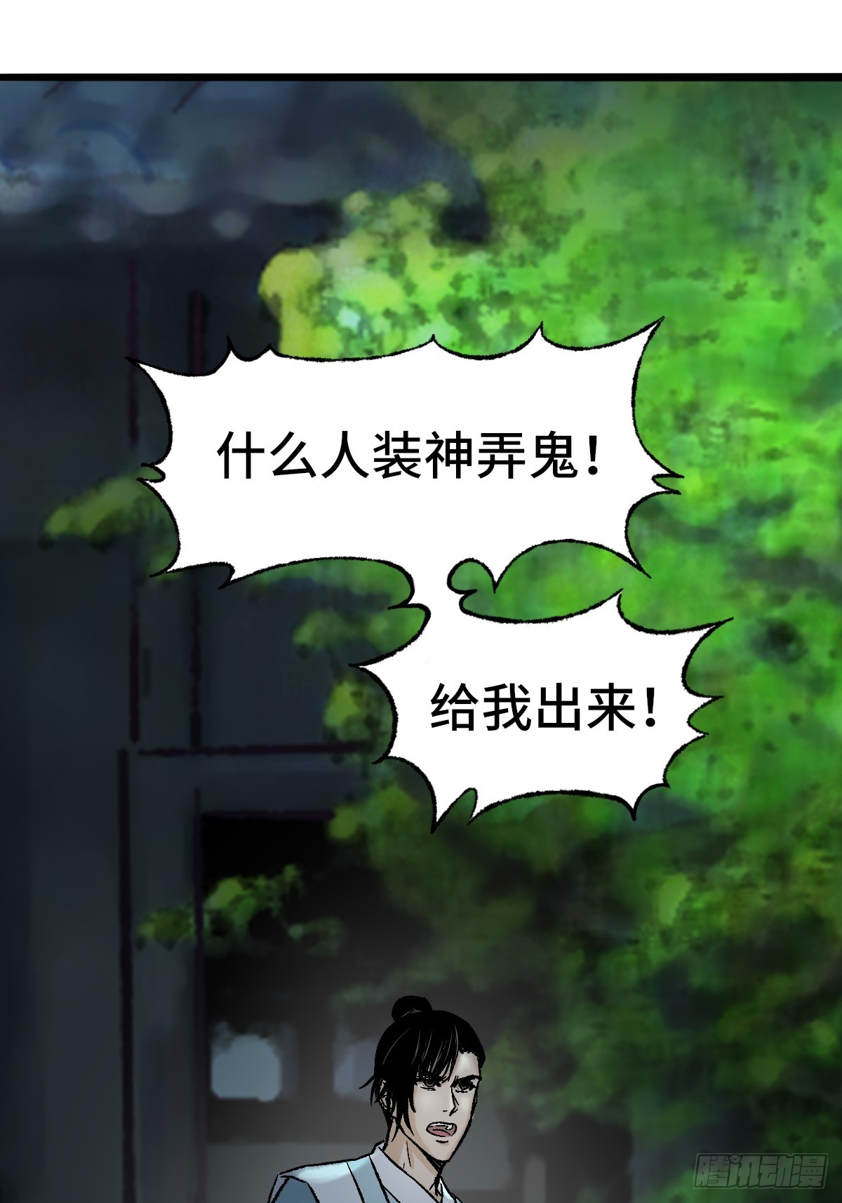 《大明诡案录》012 阴兵 第19页