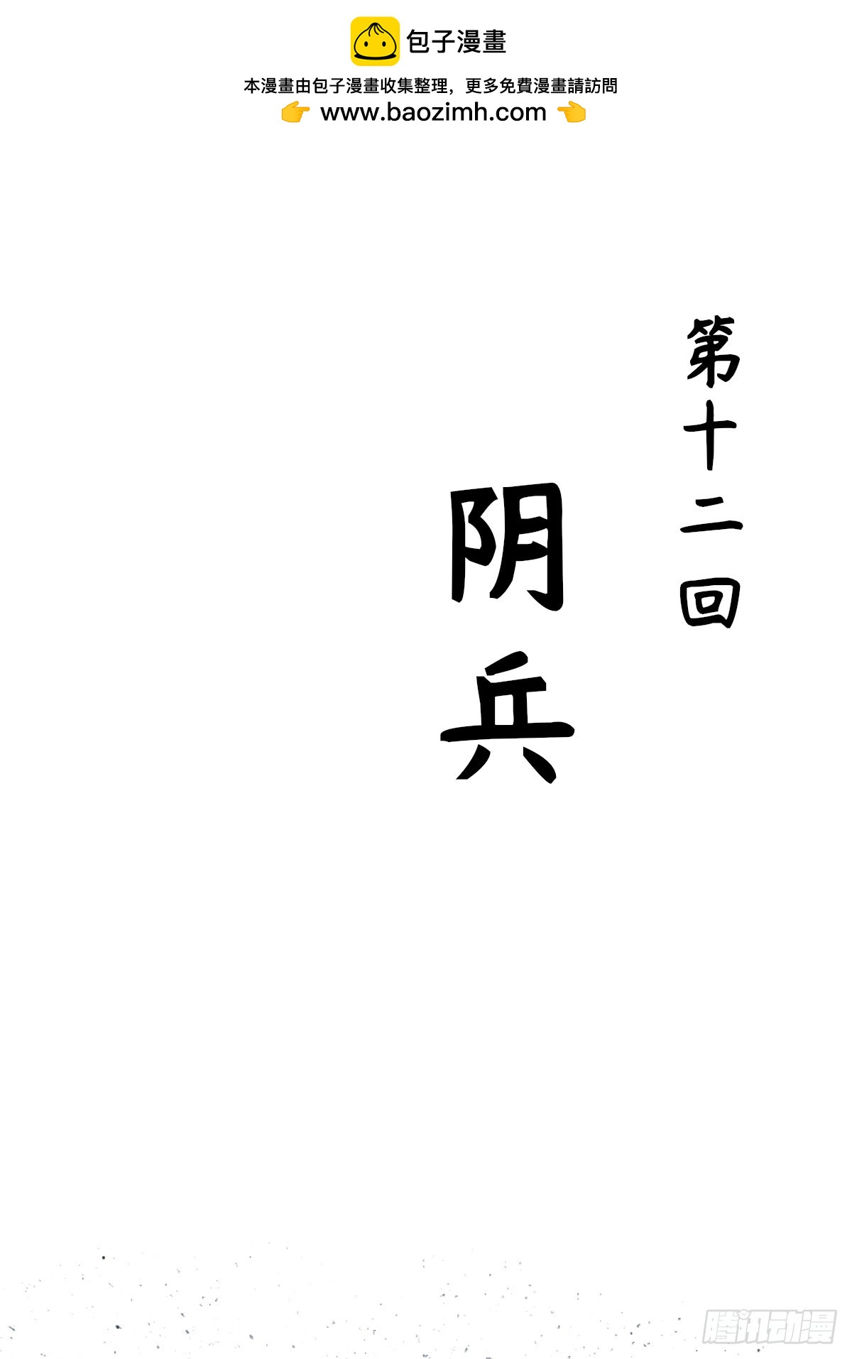 《大明诡案录》012 阴兵 第1页