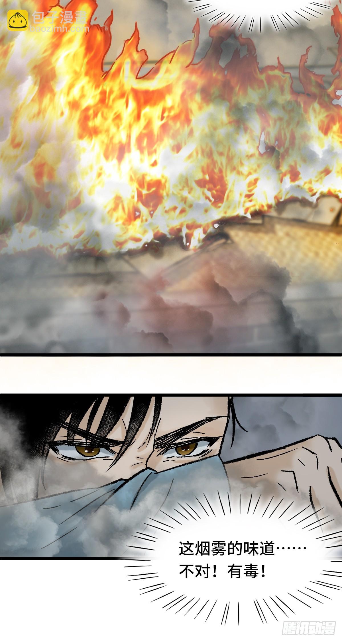 《大明诡案录》012 阴兵 第28页