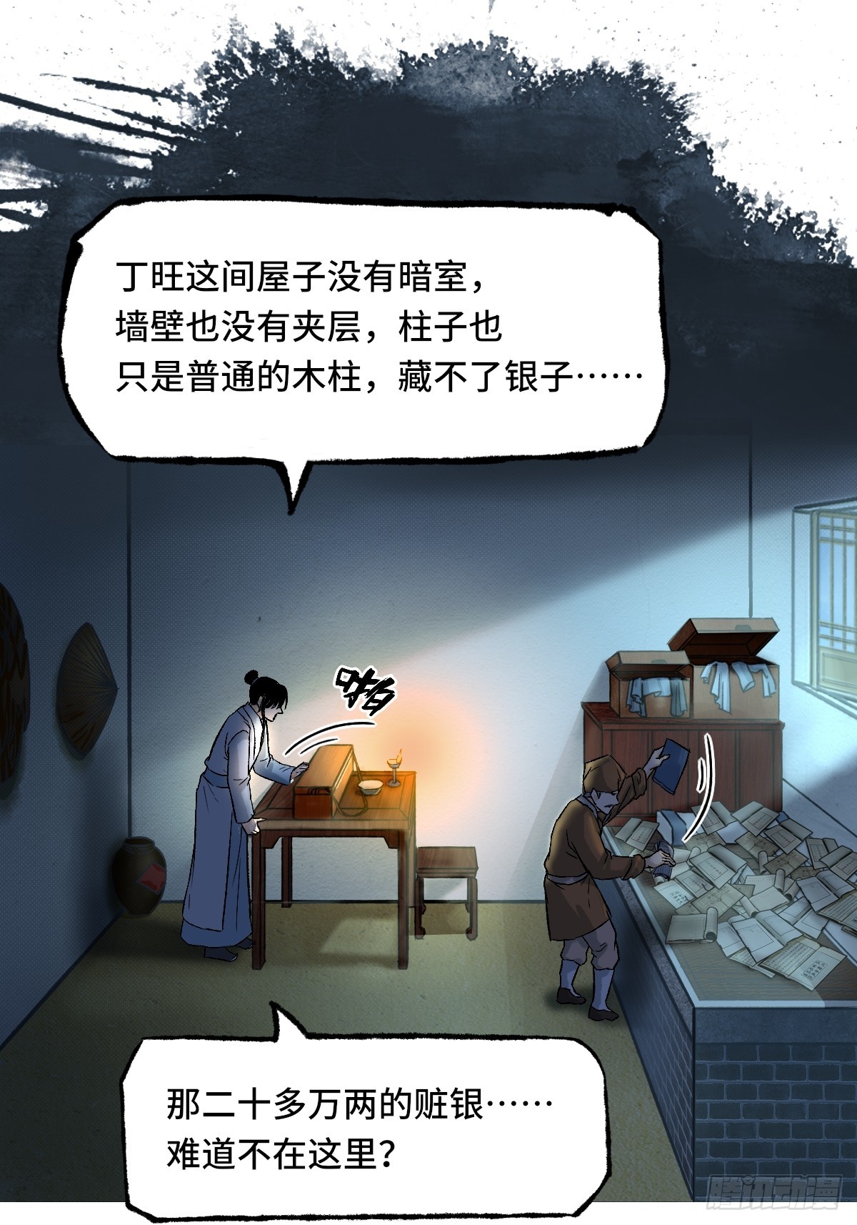 《大明诡案录》012 阴兵 第2页