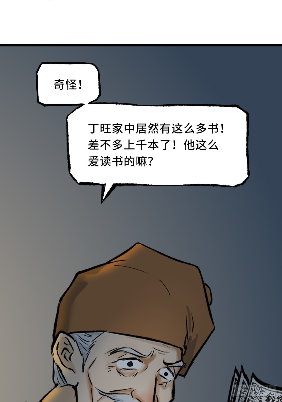 《大明诡案录》012 阴兵 第3页