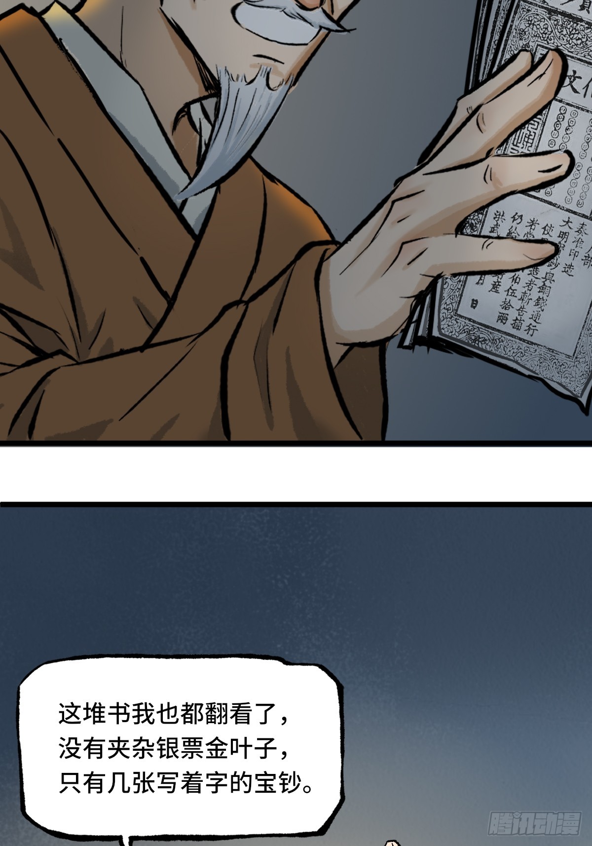 《大明诡案录》012 阴兵 第4页