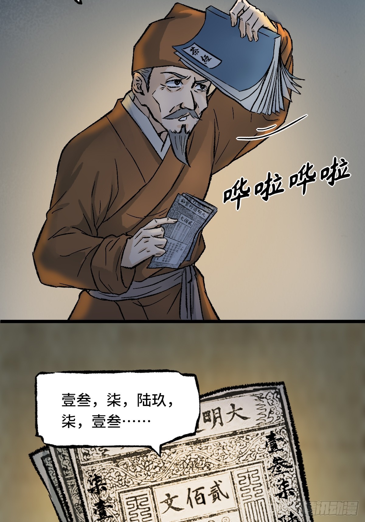 《大明诡案录》012 阴兵 第5页