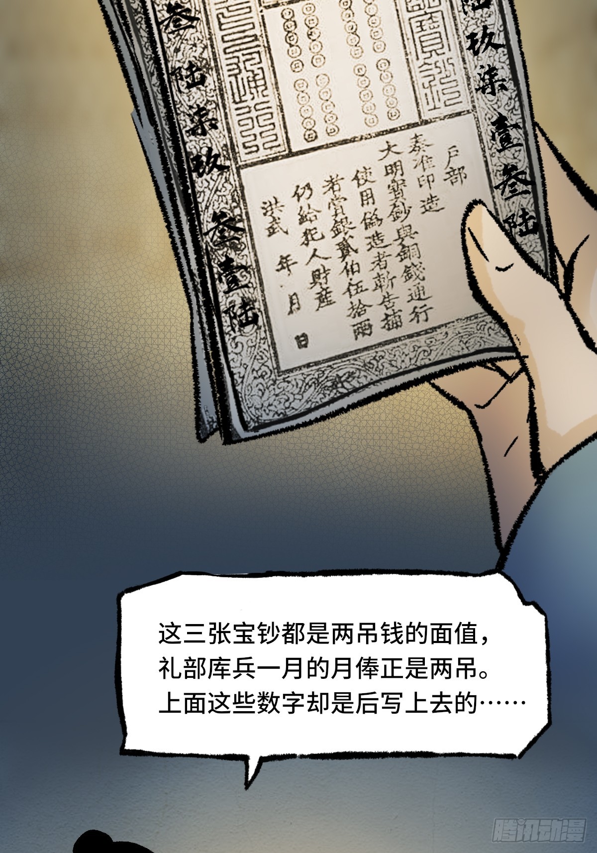 《大明诡案录》012 阴兵 第6页