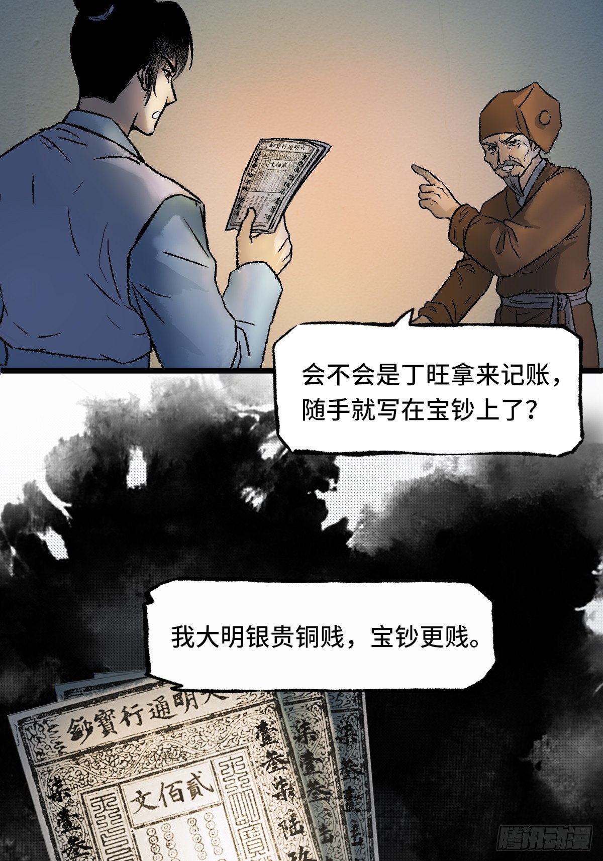 《大明诡案录》012 阴兵 第7页
