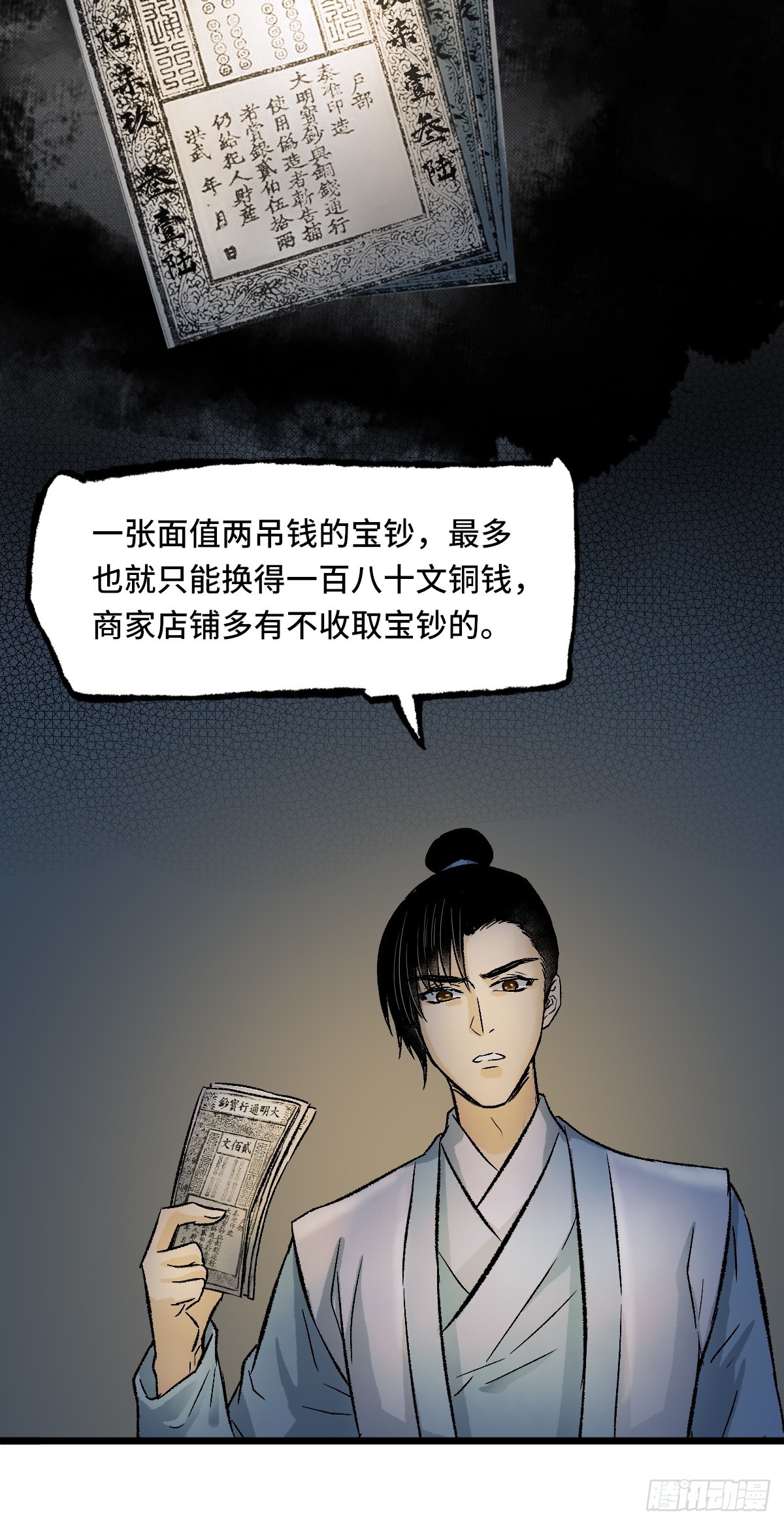 《大明诡案录》012 阴兵 第8页
