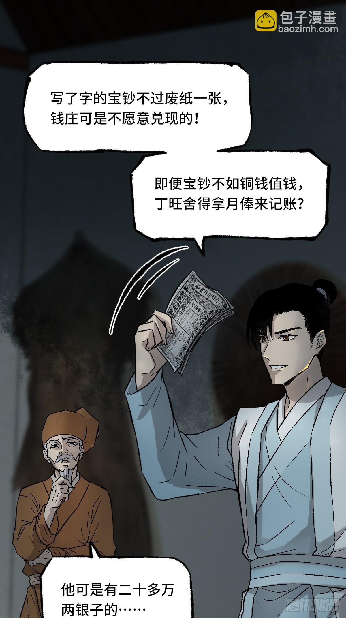 《大明诡案录》012 阴兵 第9页