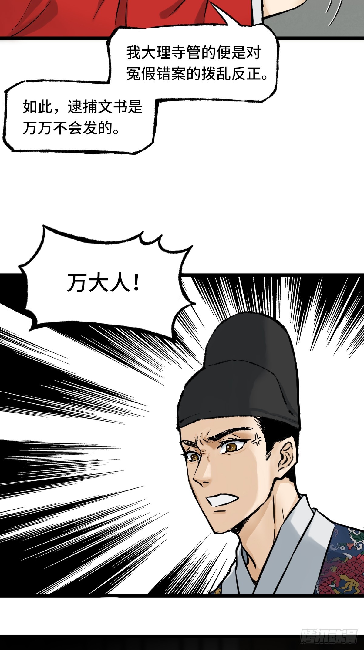 《大明诡案录》010话 碰壁 第10页