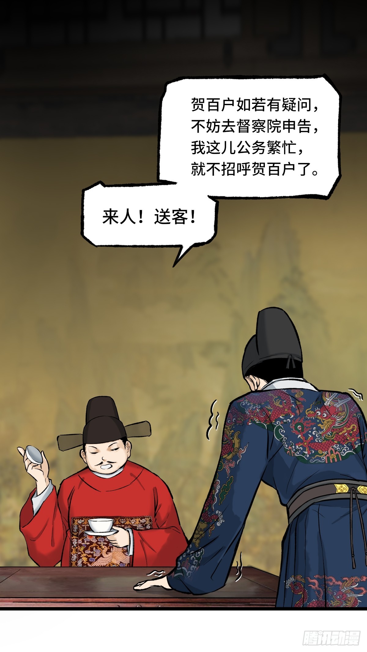 《大明诡案录》010话 碰壁 第11页