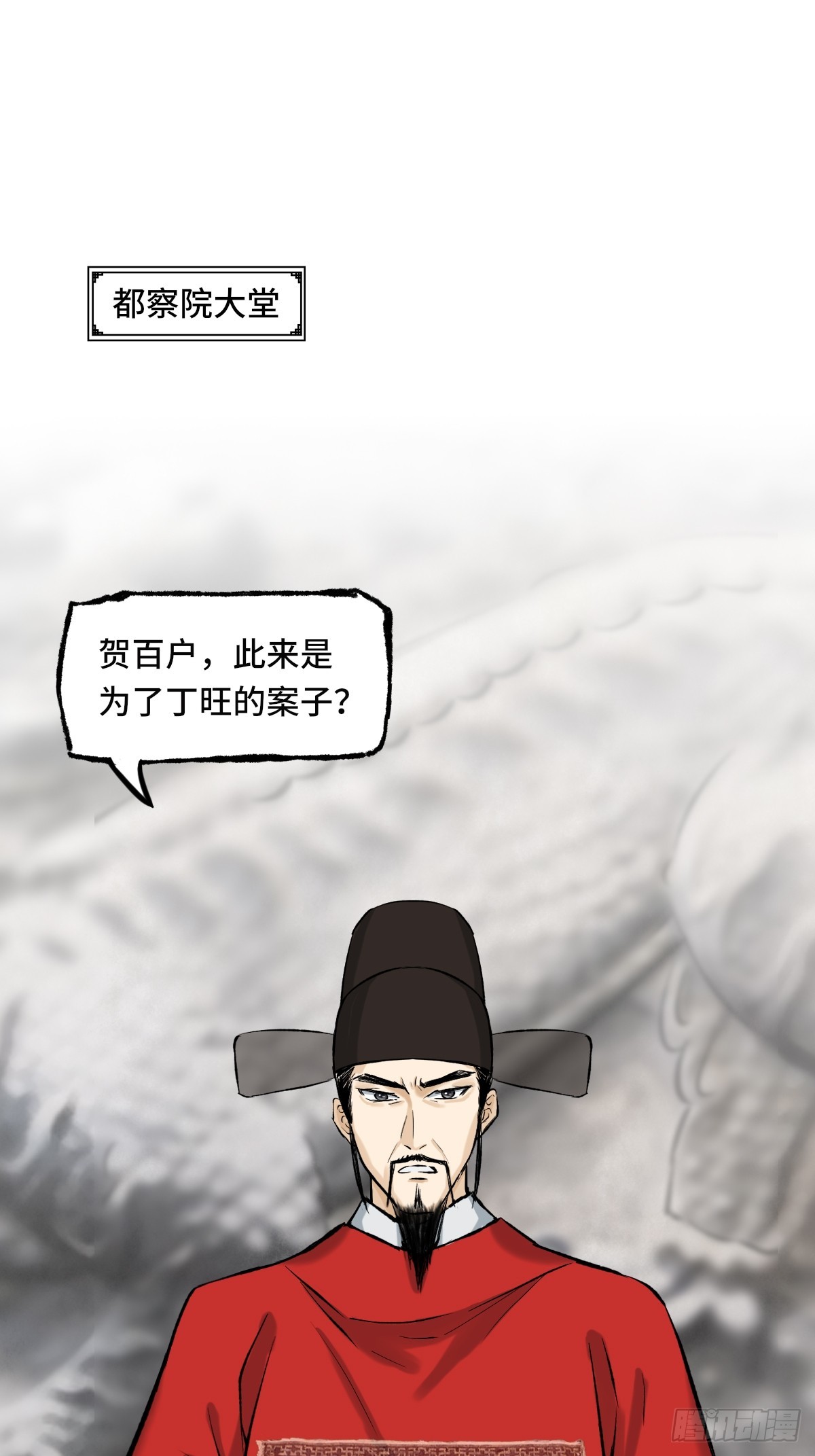 《大明诡案录》010话 碰壁 第12页