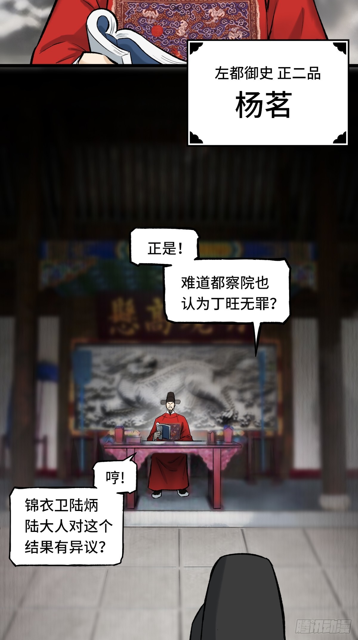 《大明诡案录》010话 碰壁 第13页