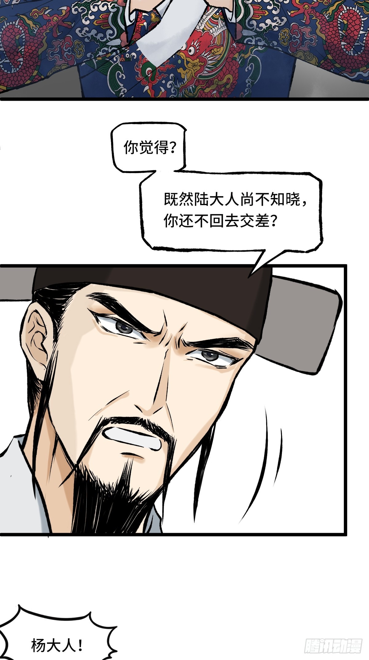 《大明诡案录》010话 碰壁 第15页