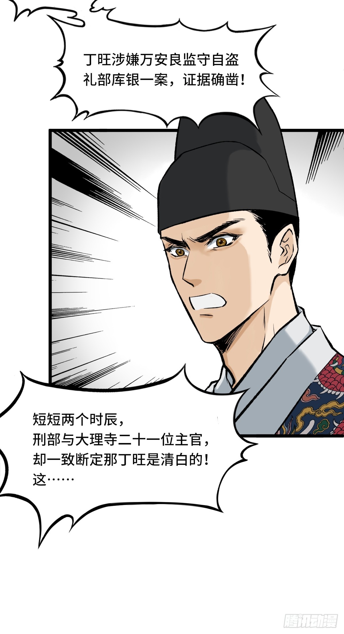 《大明诡案录》010话 碰壁 第16页