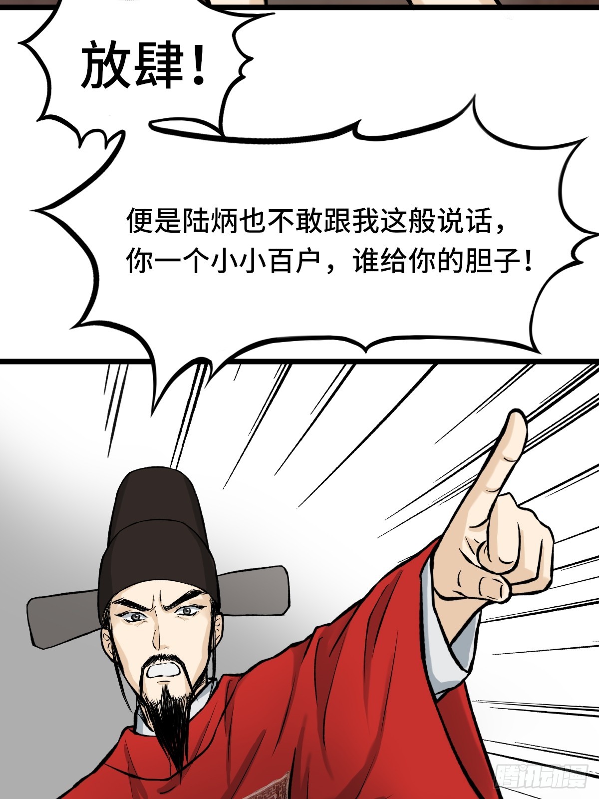 《大明诡案录》010话 碰壁 第20页