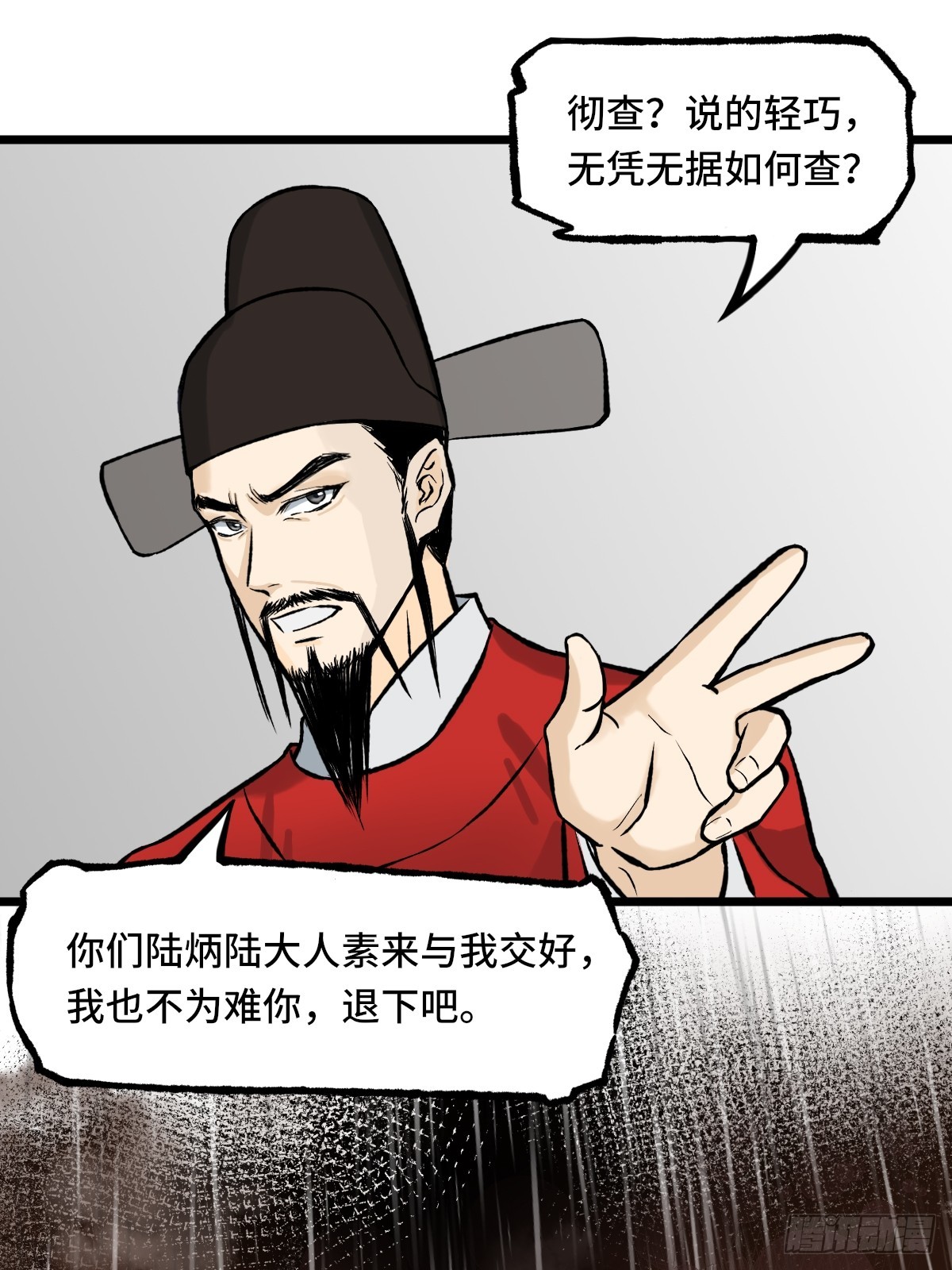 《大明诡案录》010话 碰壁 第22页