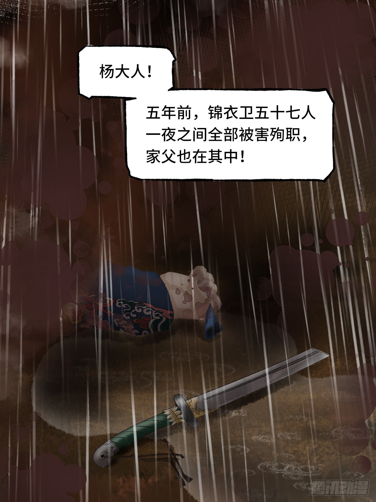 《大明诡案录》010话 碰壁 第23页