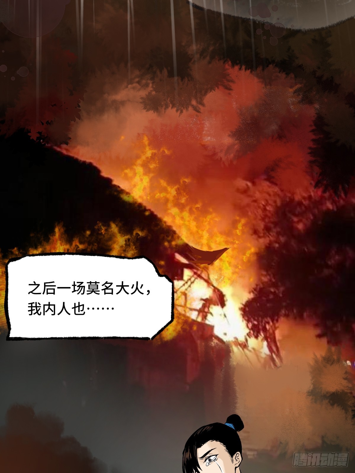 《大明诡案录》010话 碰壁 第24页