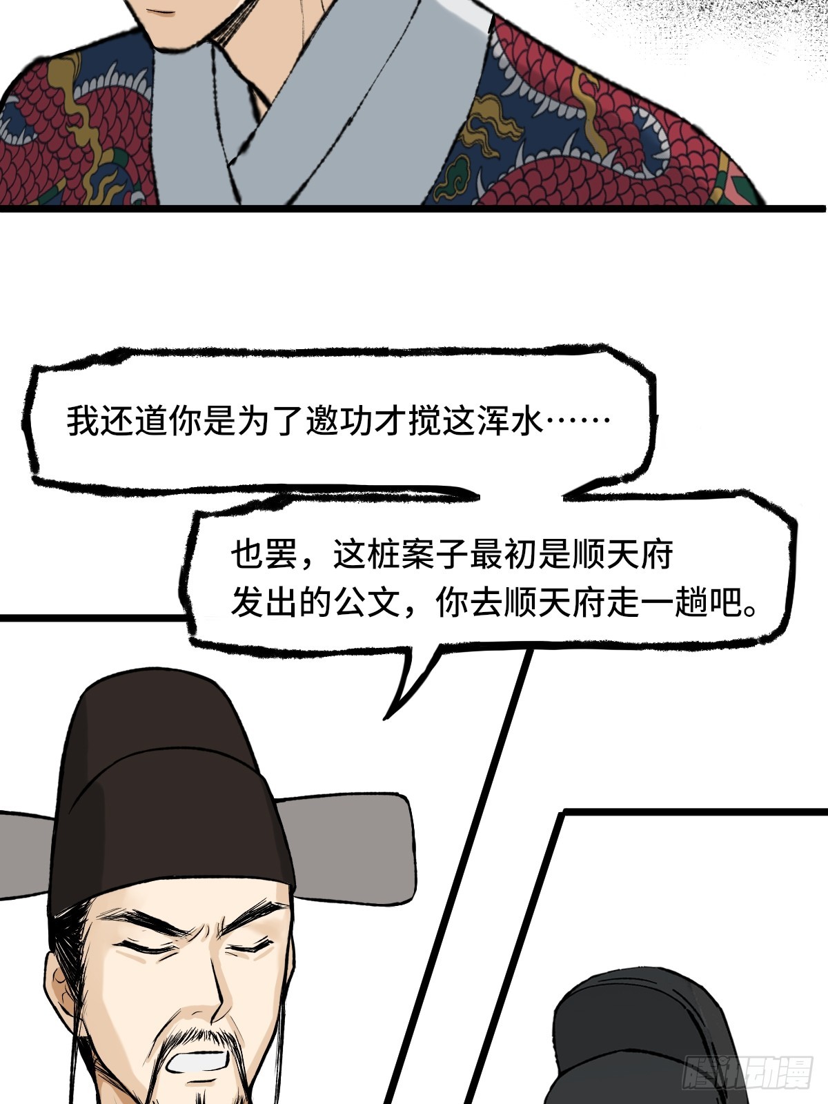 《大明诡案录》010话 碰壁 第26页