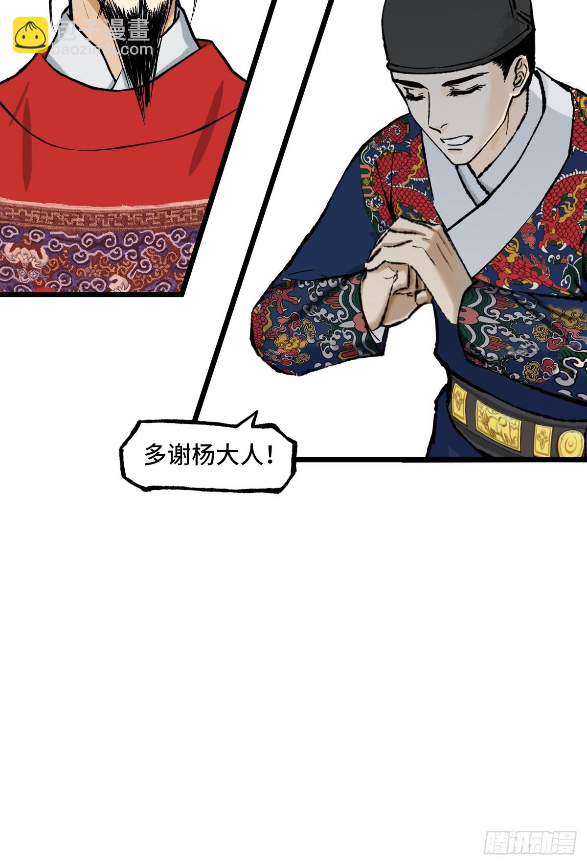《大明诡案录》010话 碰壁 第27页