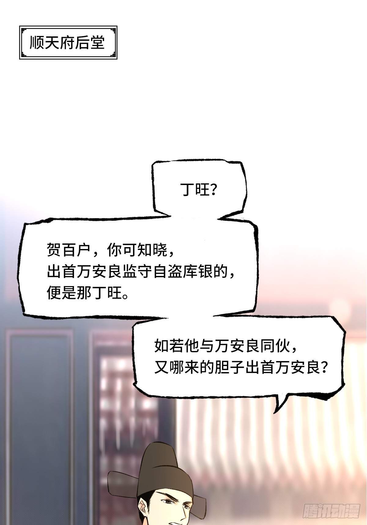 《大明诡案录》010话 碰壁 第28页