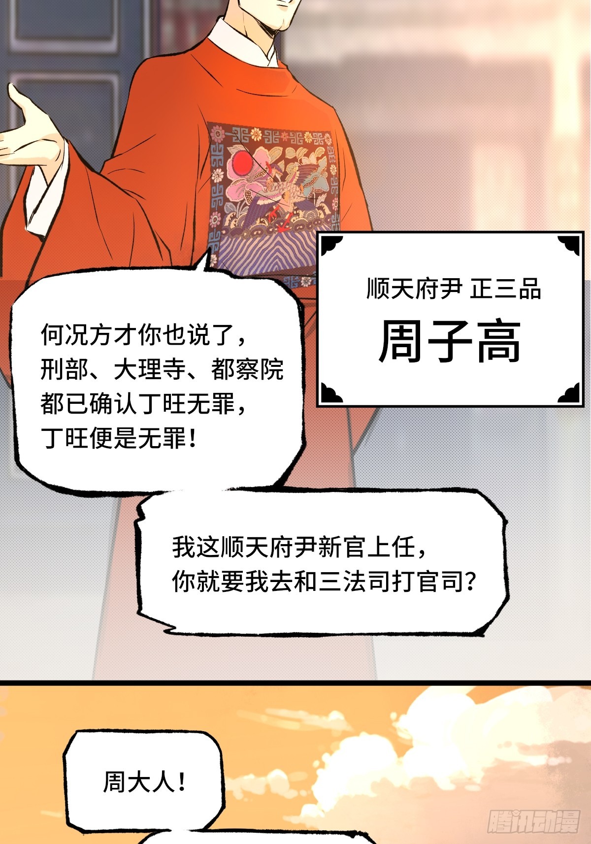 《大明诡案录》010话 碰壁 第29页