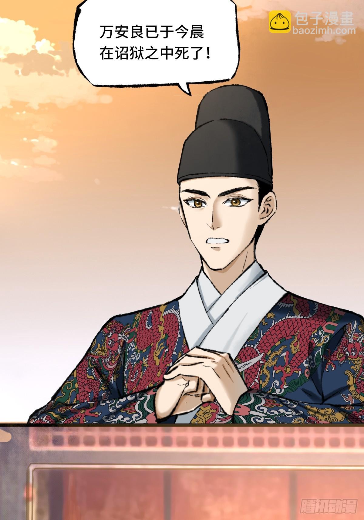 《大明诡案录》010话 碰壁 第30页
