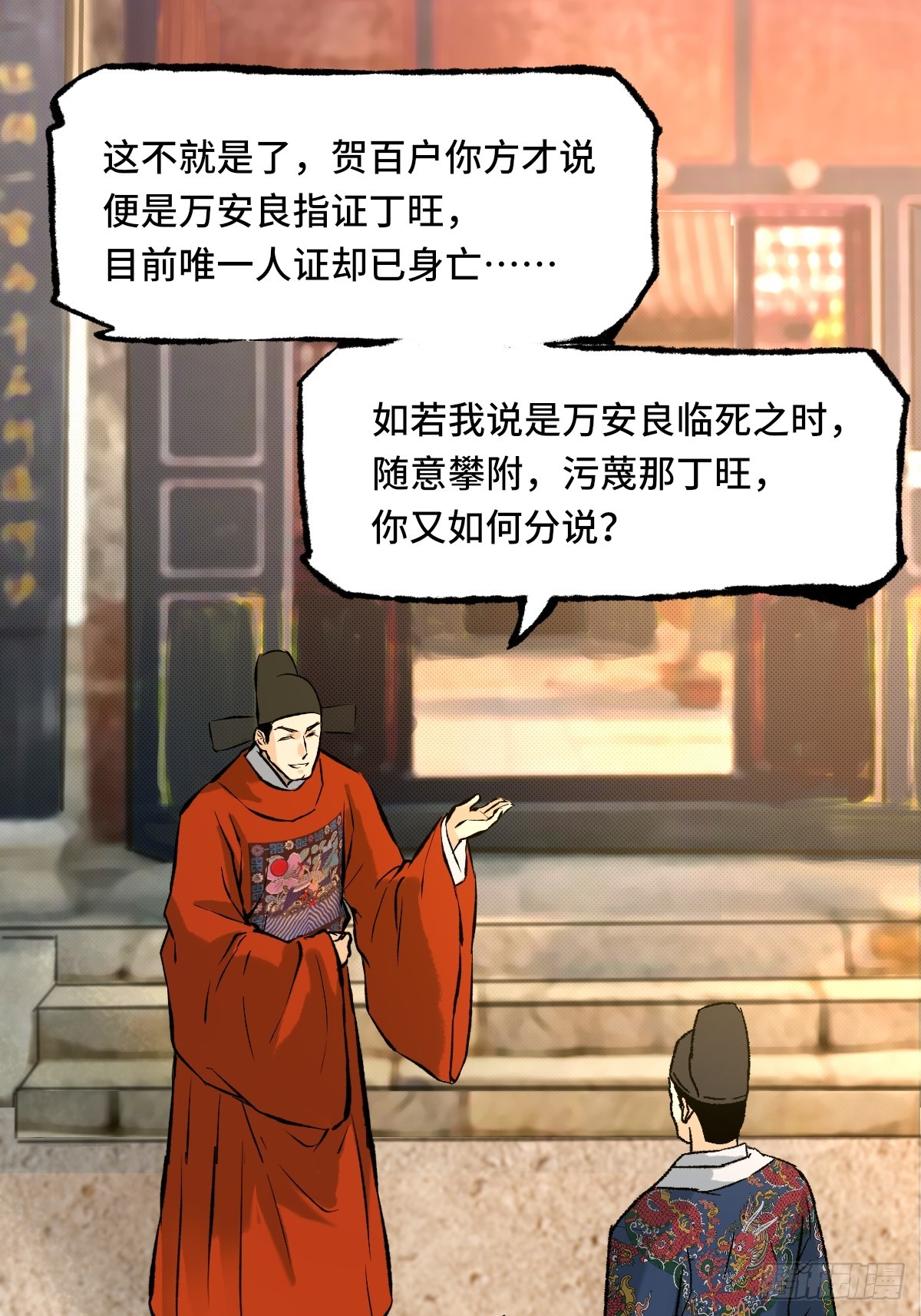 《大明诡案录》010话 碰壁 第31页
