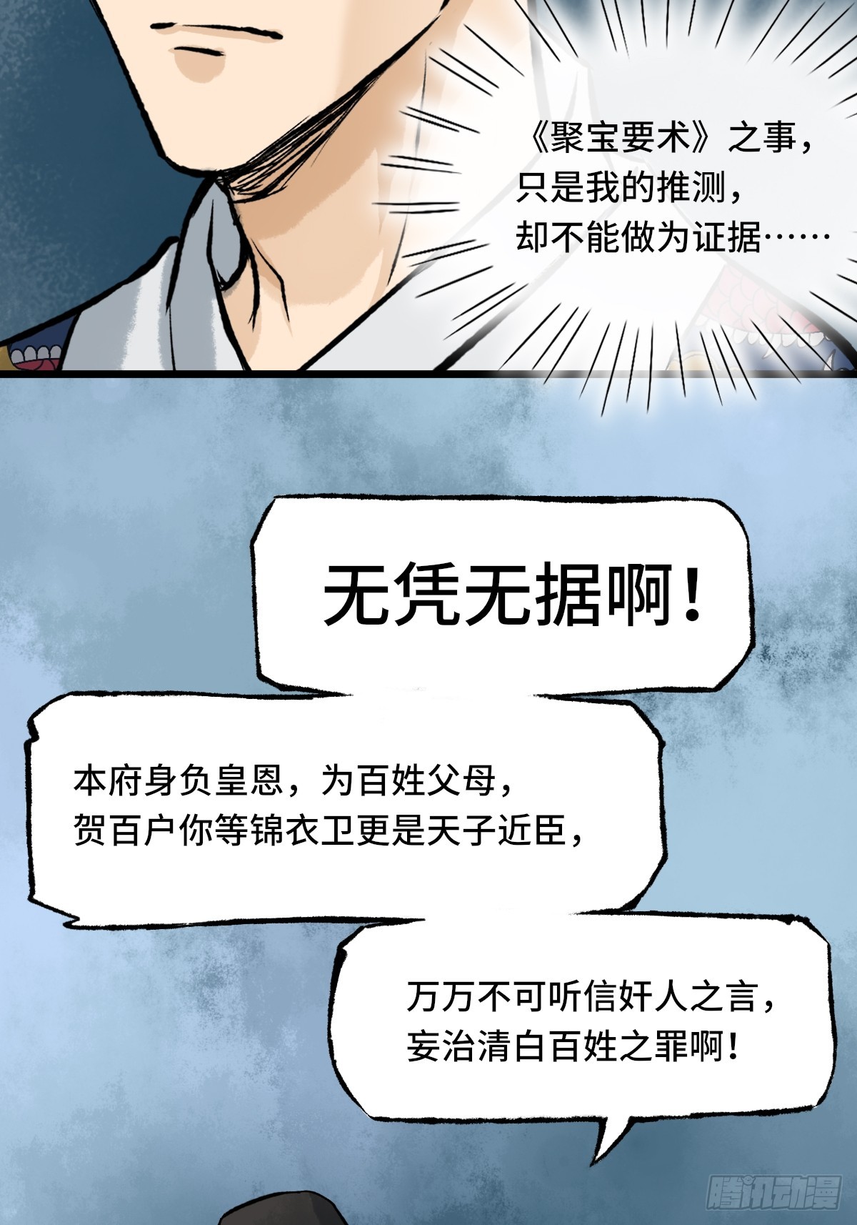 《大明诡案录》010话 碰壁 第33页