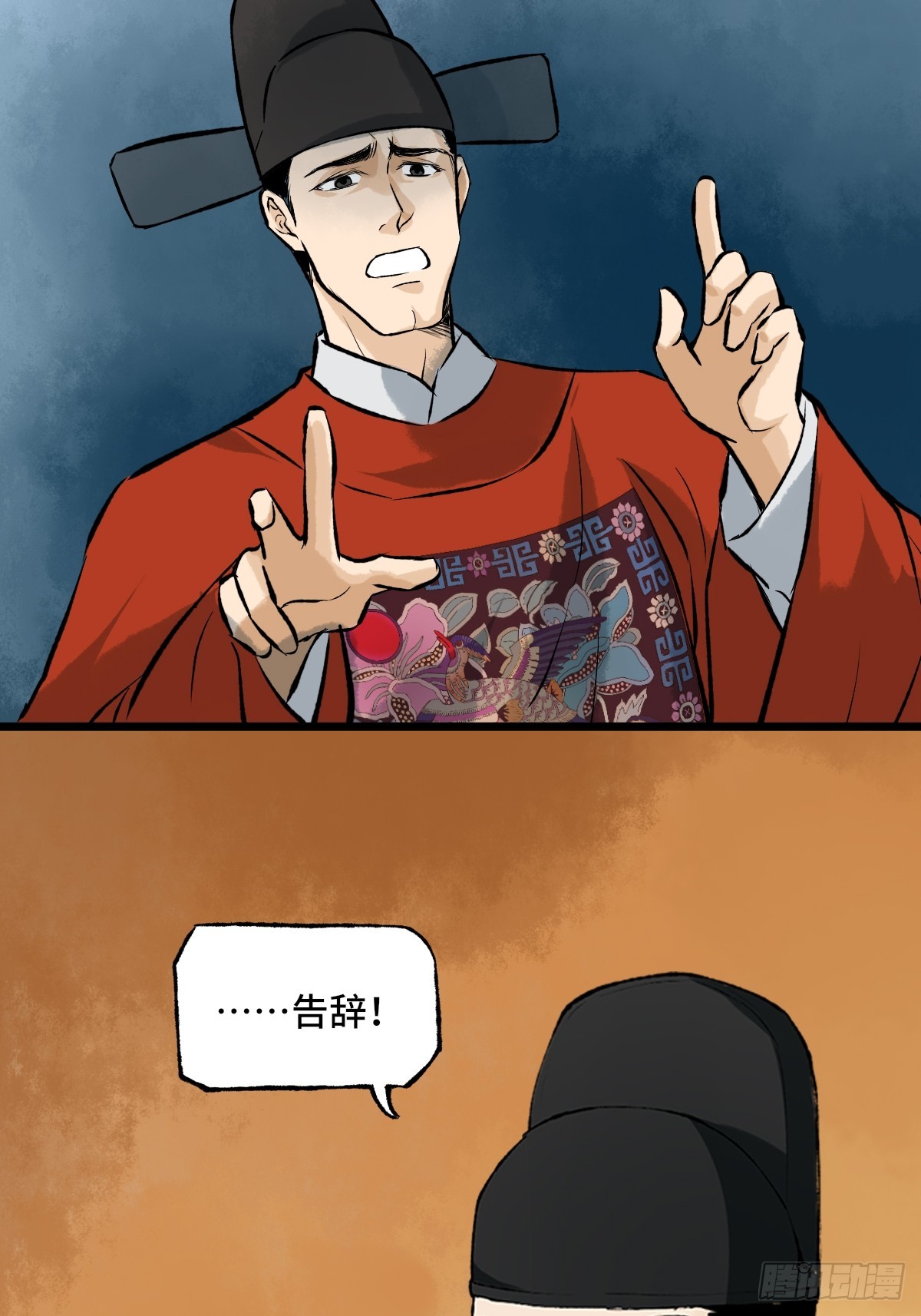 《大明诡案录》010话 碰壁 第34页
