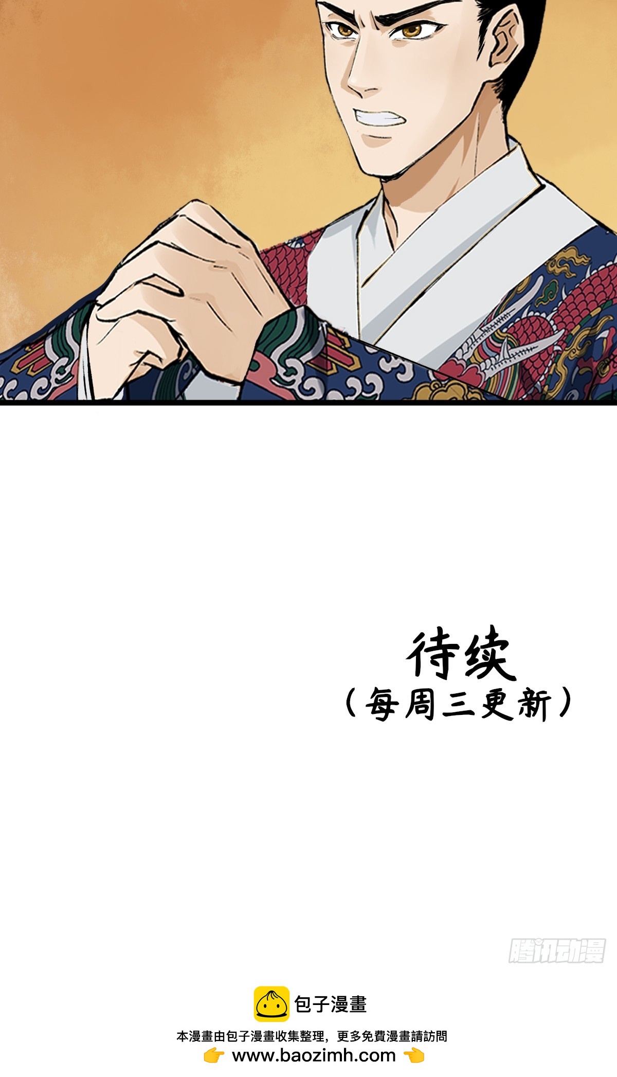 《大明诡案录》010话 碰壁 第35页