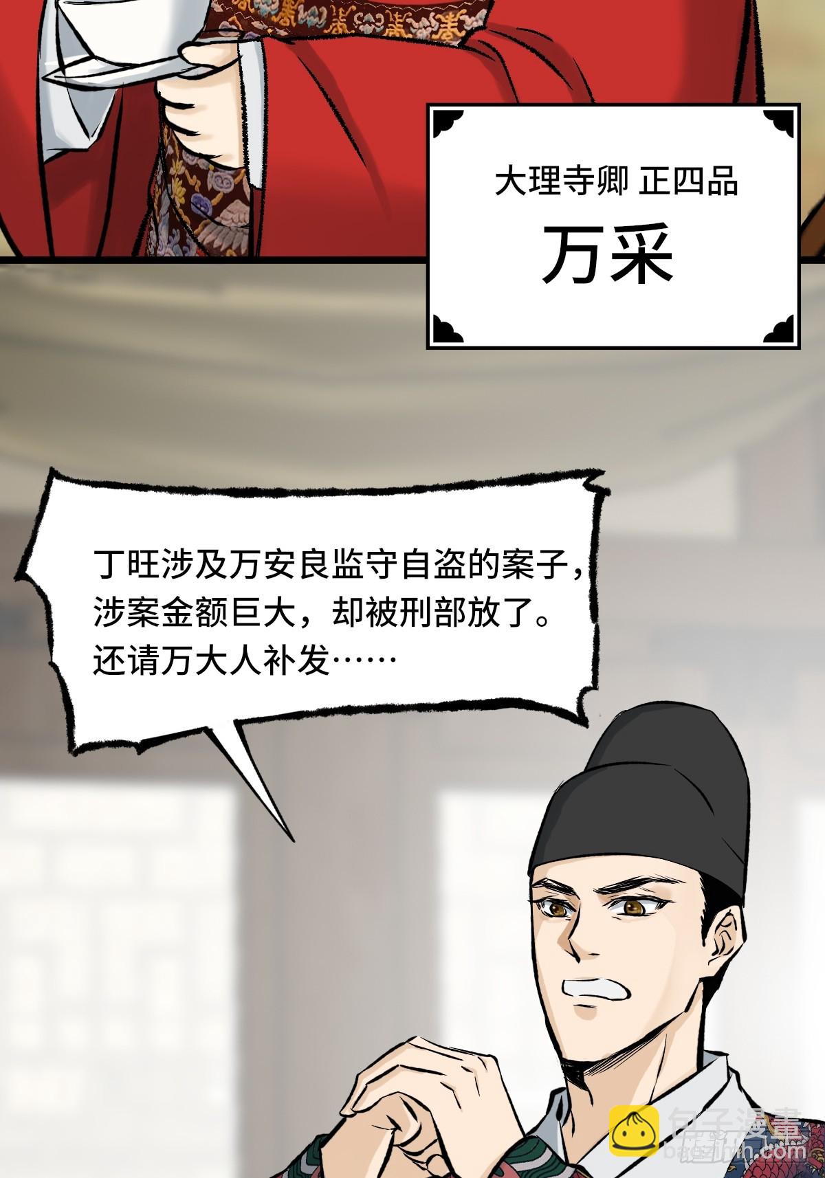 《大明诡案录》010话 碰壁 第3页