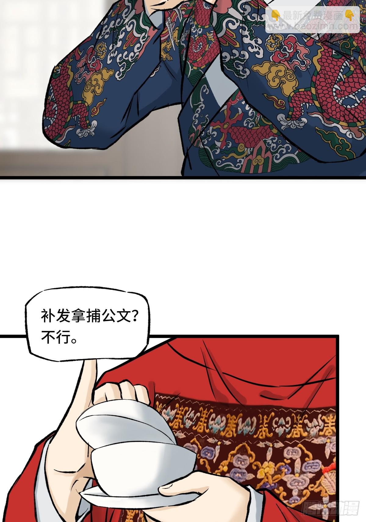 《大明诡案录》010话 碰壁 第4页