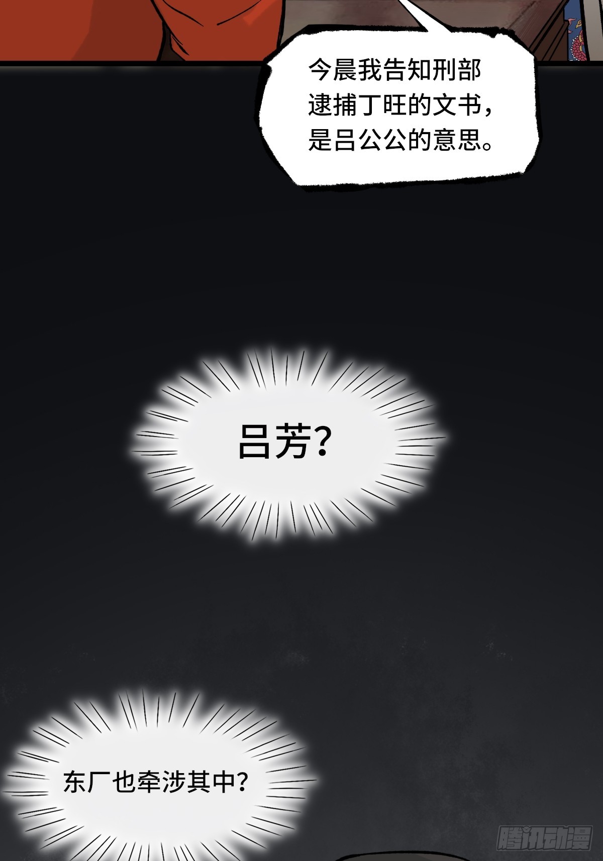 《大明诡案录》010话 碰壁 第6页