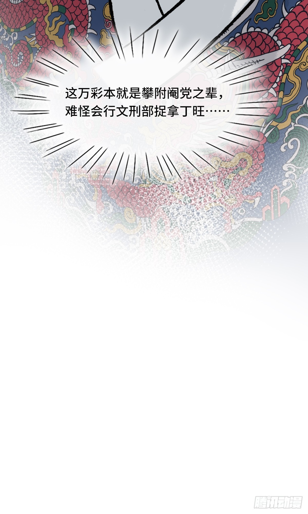 《大明诡案录》010话 碰壁 第8页