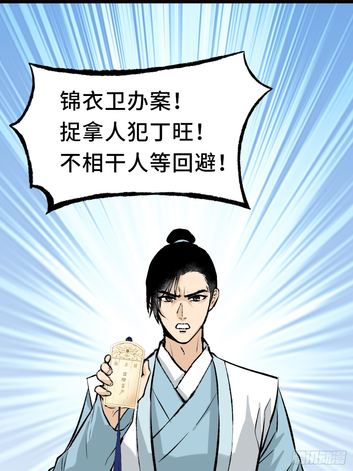 《大明诡案录》011话 捉拿 第10页