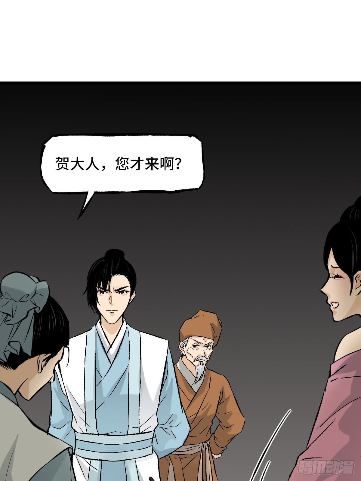 《大明诡案录》011话 捉拿 第12页