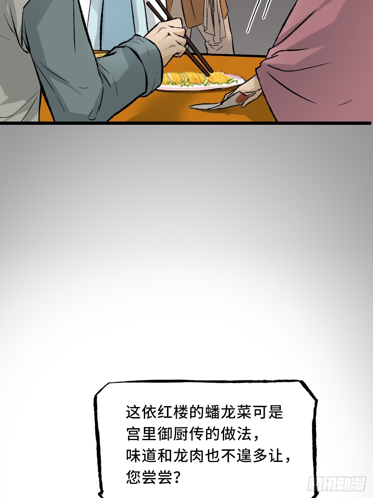 《大明诡案录》011话 捉拿 第13页