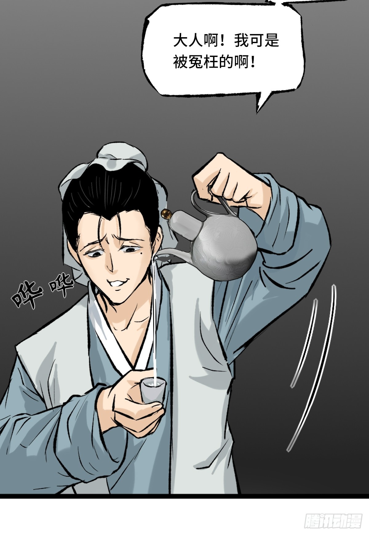 《大明诡案录》011话 捉拿 第16页