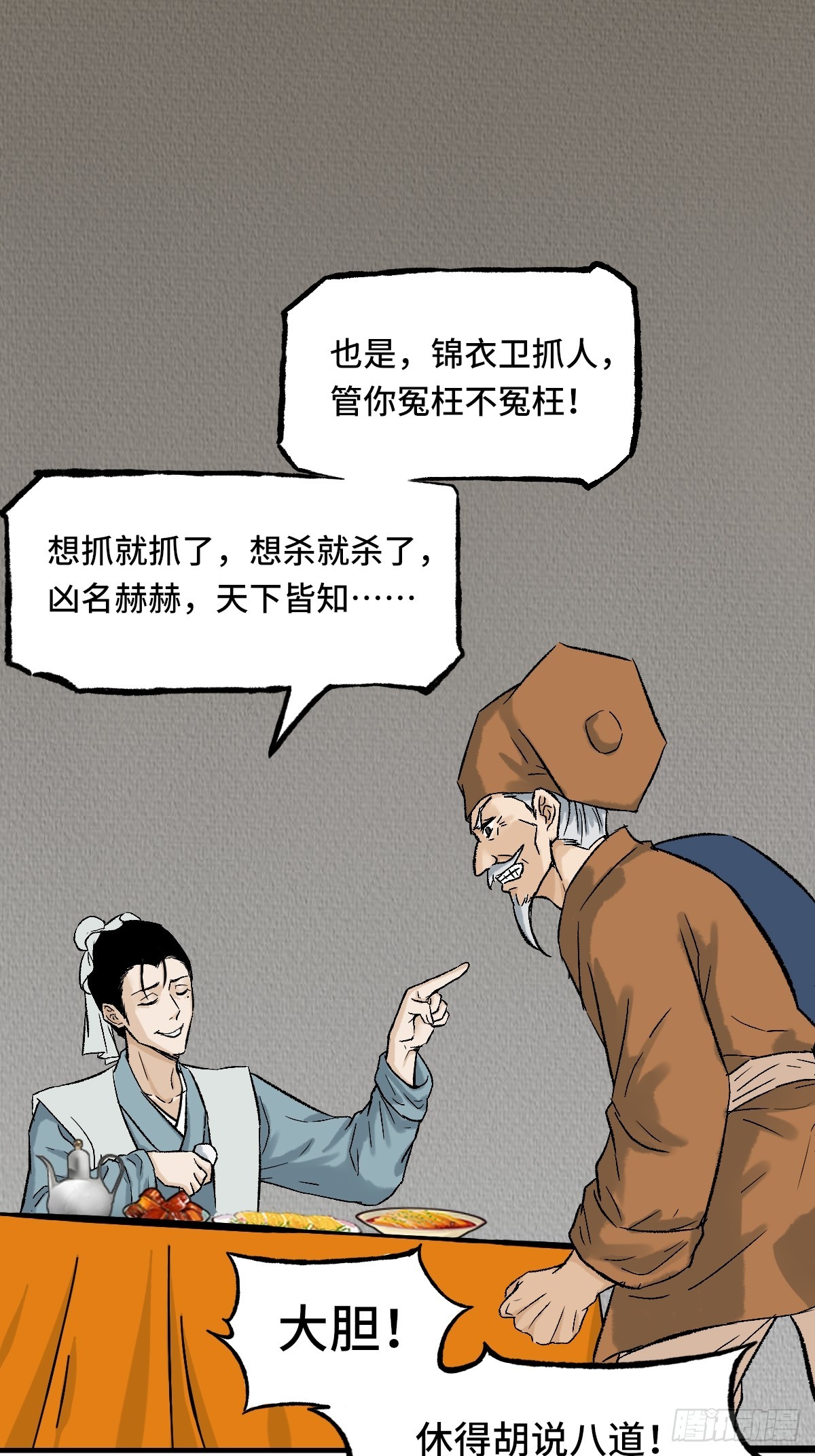 《大明诡案录》011话 捉拿 第17页