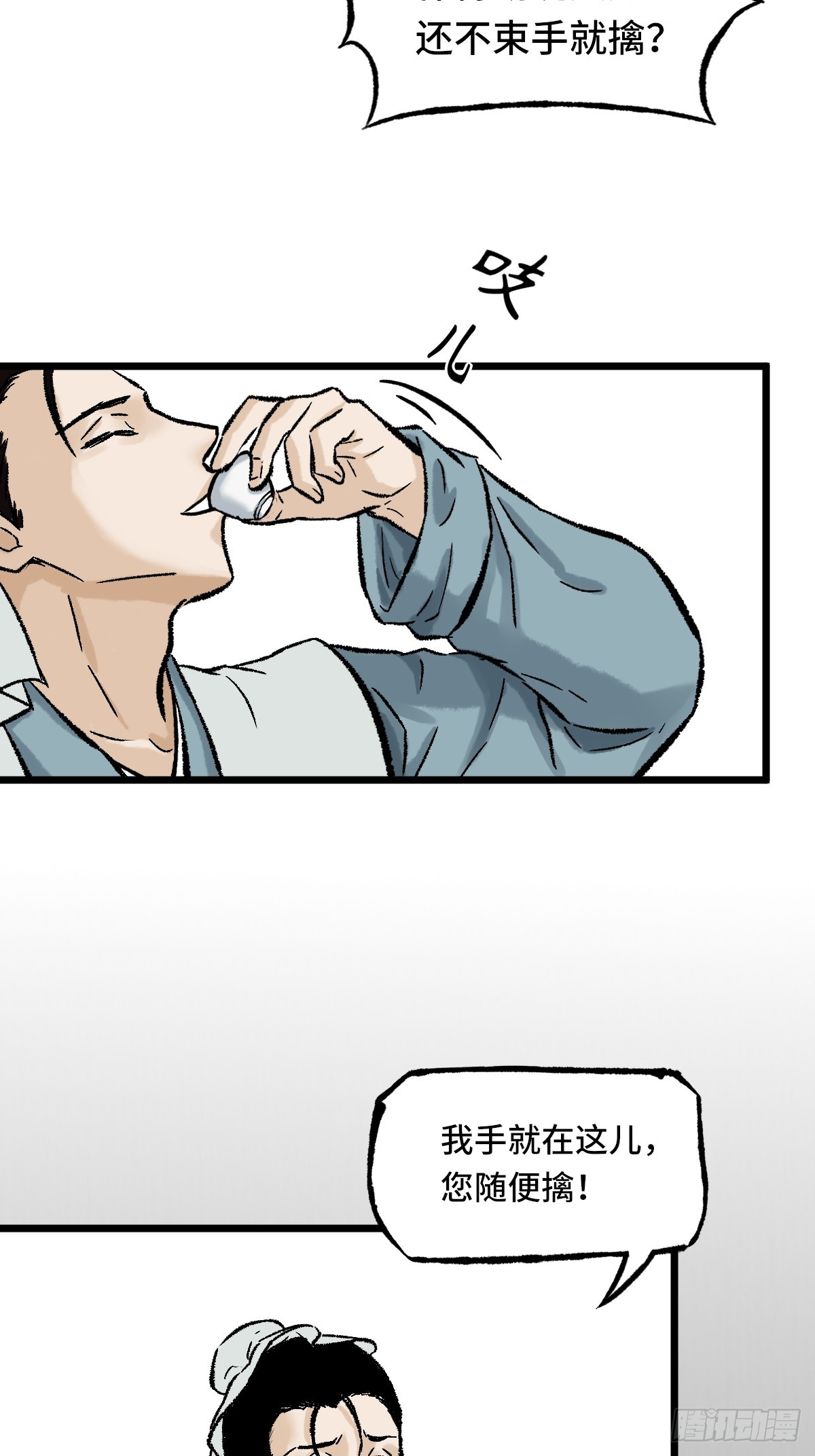 《大明诡案录》011话 捉拿 第18页