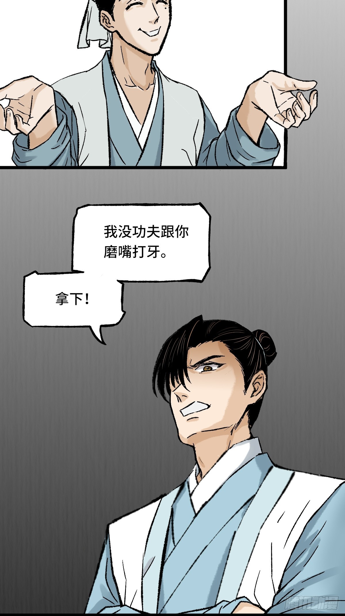 《大明诡案录》011话 捉拿 第19页