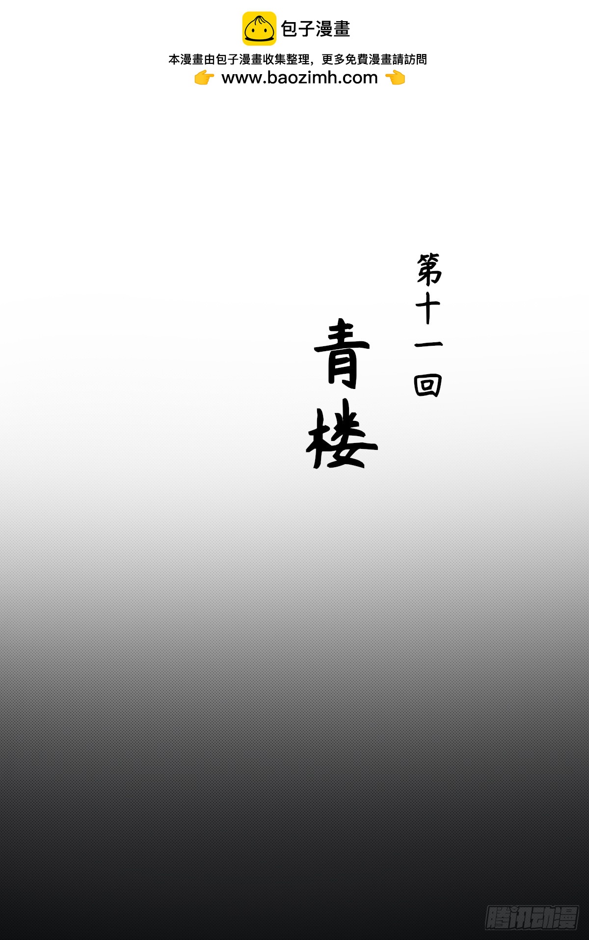 《大明诡案录》011话 捉拿 第1页