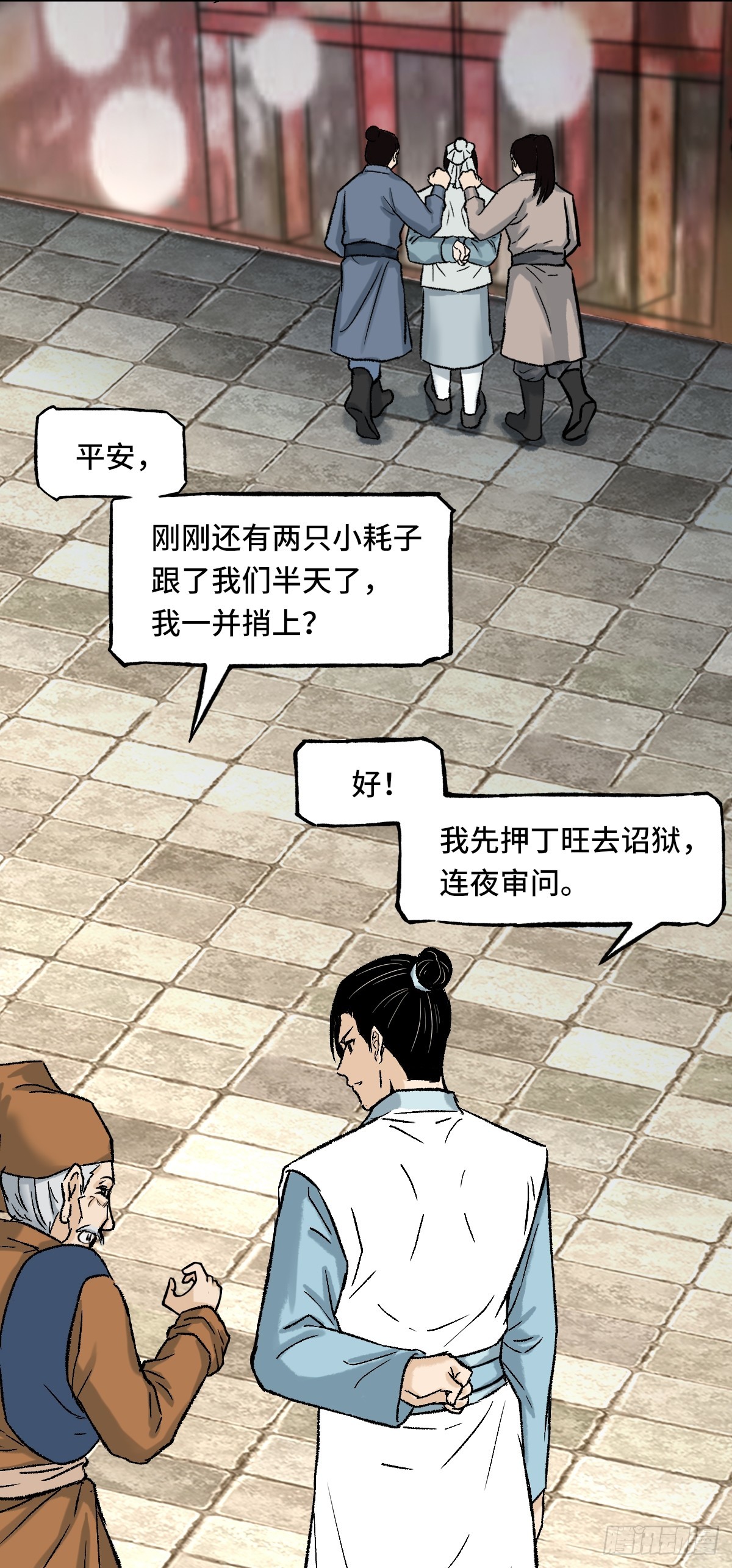 《大明诡案录》011话 捉拿 第20页
