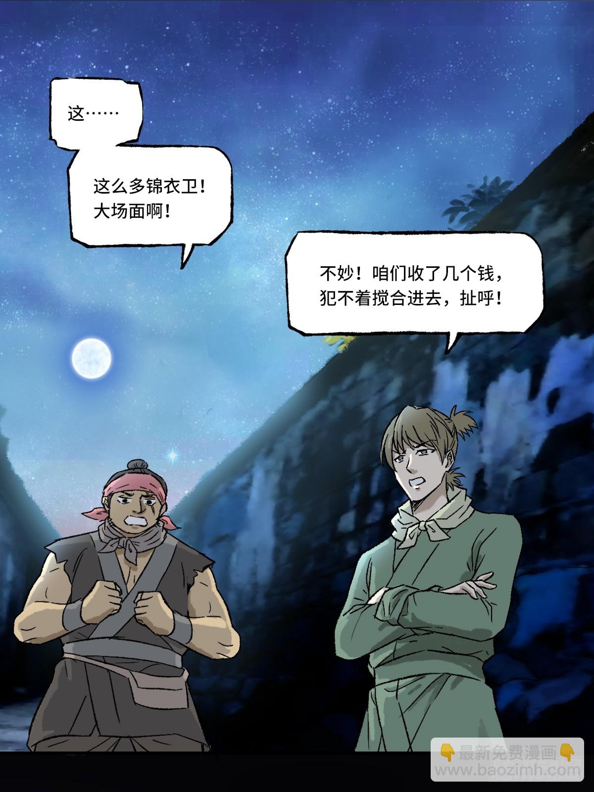 《大明诡案录》011话 捉拿 第21页