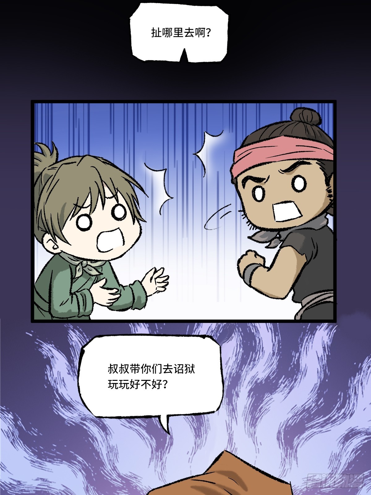 《大明诡案录》011话 捉拿 第22页