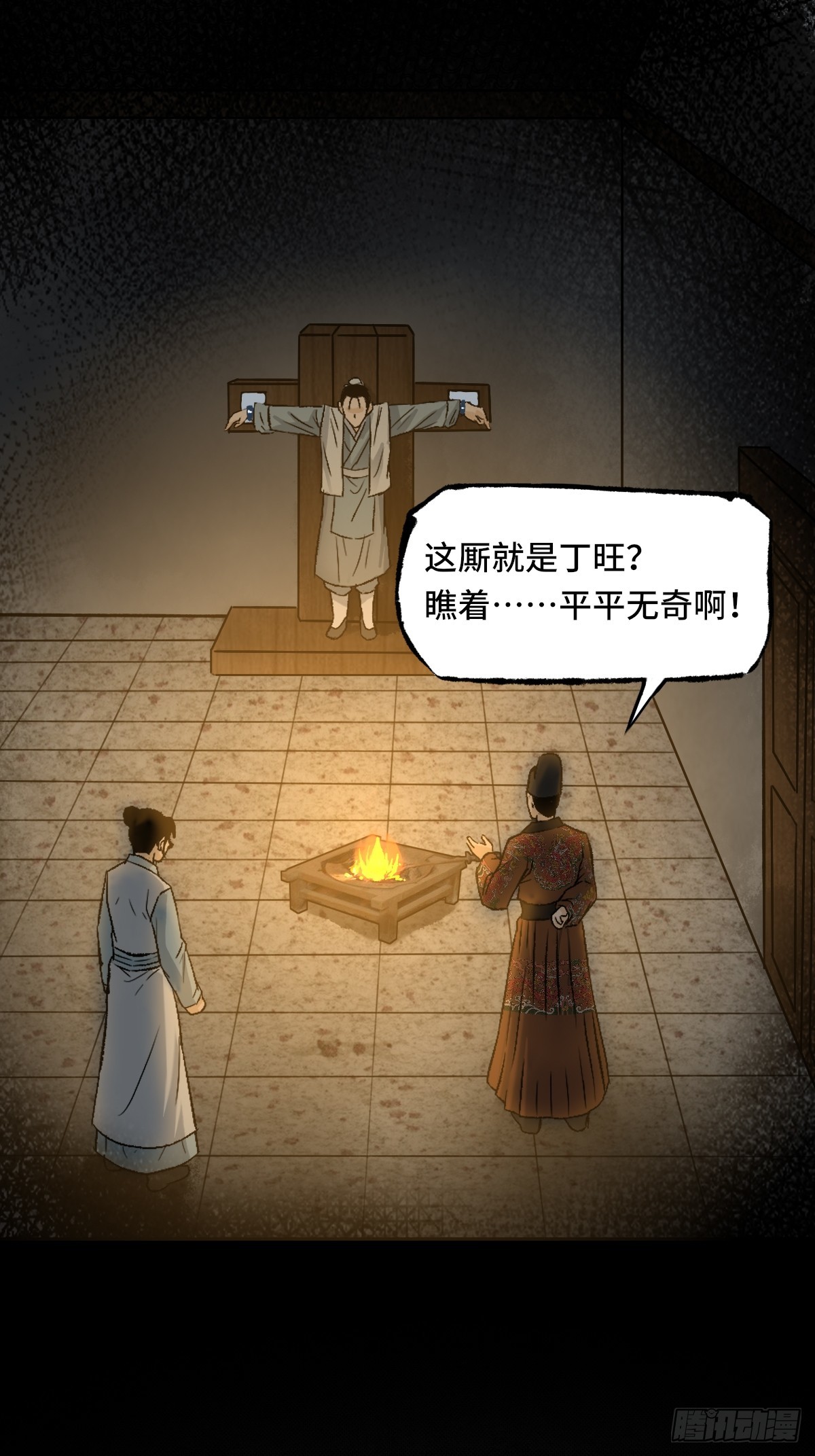 《大明诡案录》011话 捉拿 第24页